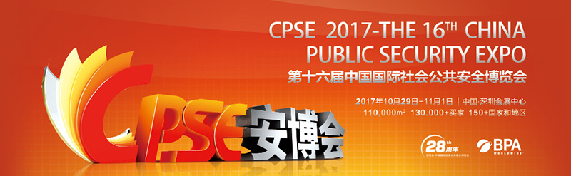 第十六屆深圳安博會(huì)隆重開(kāi)幕，索拉帶您體驗(yàn)