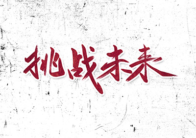 構(gòu)建物聯(lián)網(wǎng)應(yīng)用會(huì)面臨什么挑戰(zhàn)？